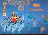 宇佐神宮の御朱印帳