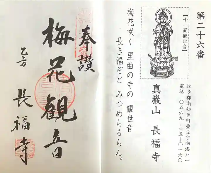 長福寺(愛知県)