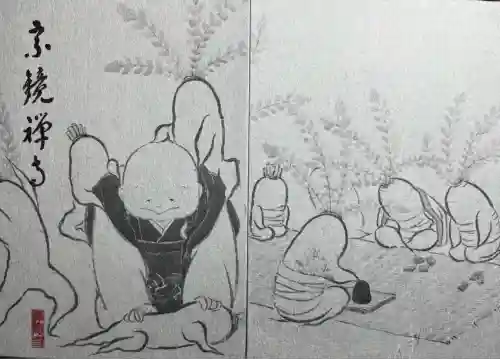 宗鏡寺(兵庫県)