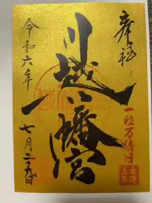 一粒万倍日限定ver.
書き置き対応