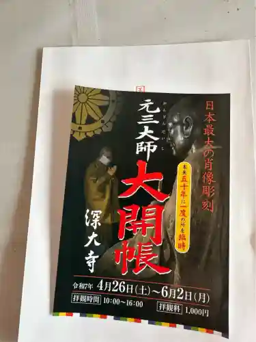 深大寺(東京都)