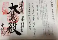 壬生寺の御朱印