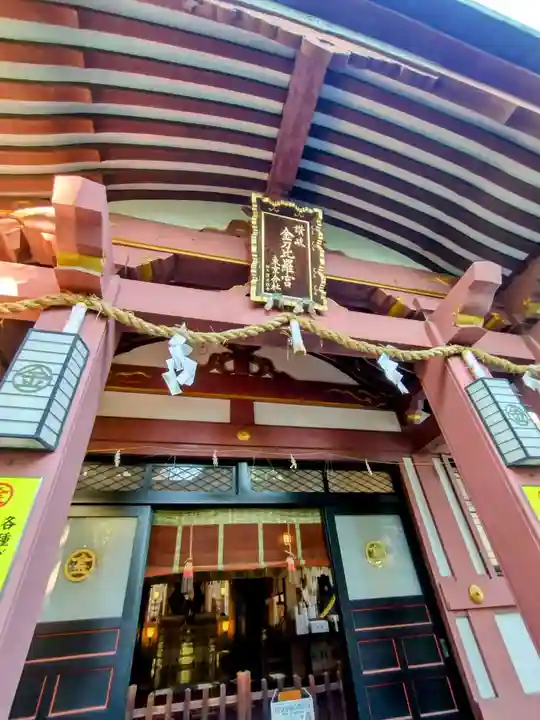 金刀比羅宮東京分社(東京都)