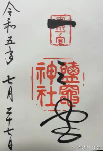 志波彦神社・鹽竈神社(宮城県)