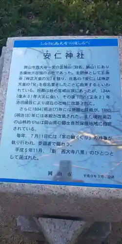 安仁神社の歴史