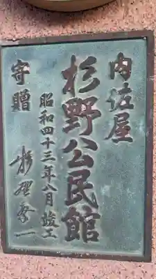 相江社のその他建物