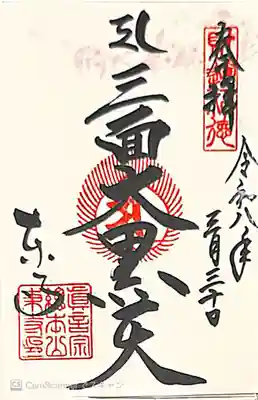 東寺(教王護国寺)(京都府)