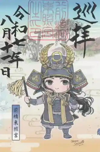 前橋東照宮(群馬県)