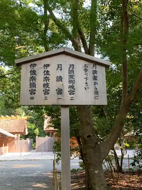 月讀宮(皇大神宮別宮)の歴史