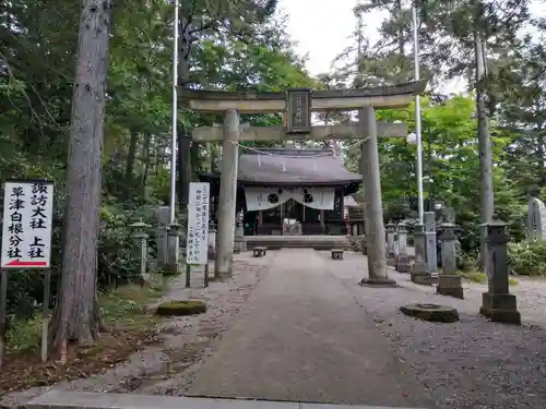 白根神社(群馬県)