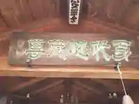 身代地蔵尊のその他建物