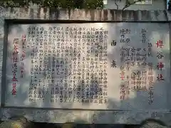 櫻谷神社の歴史