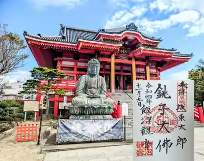 飯沼山 圓福寺の御朱印