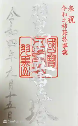 羽黒山五重塔(出羽三山神社)(山形県)