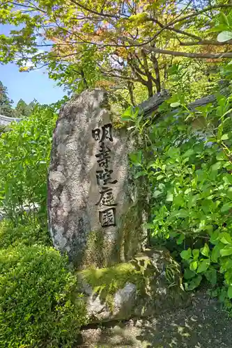 金剛輪寺(滋賀県)
