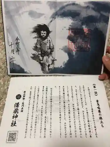 溝旗神社（肇國神社）の御朱印