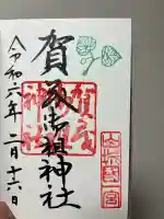賀茂御祖神社(下鴨神社)の御朱印