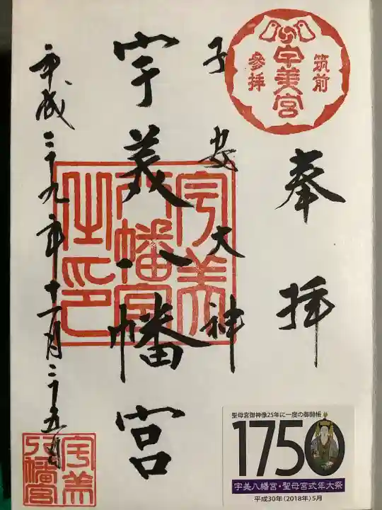 宇美八幡宮(福岡県)
