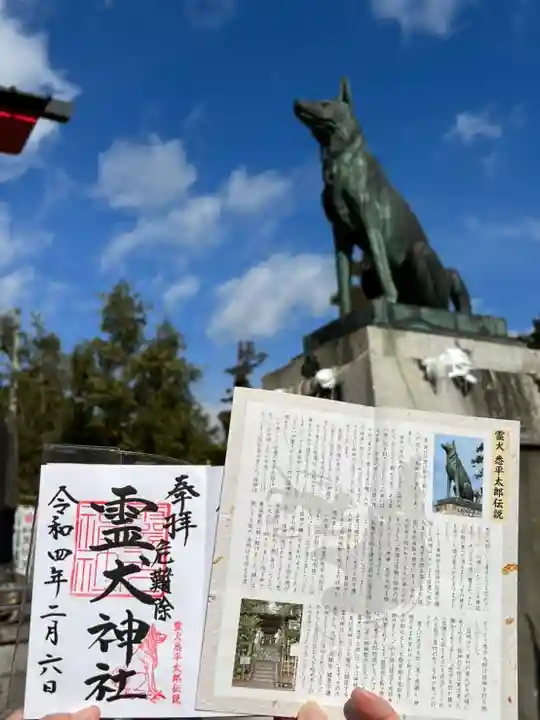 霊犬神社の御朱印