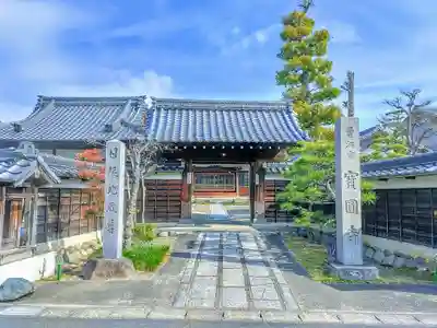 宝円寺の山門・神門
