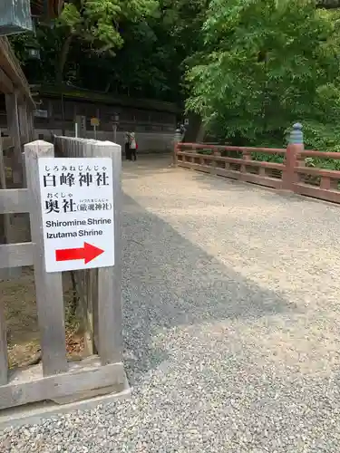 白峰神社の御朱印