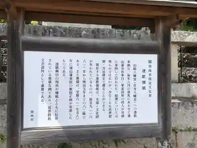 山﨑八幡宮(山口県)