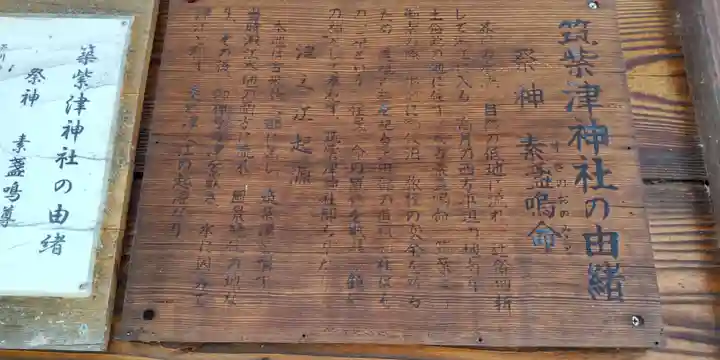 筑紫津神社(大阪府)