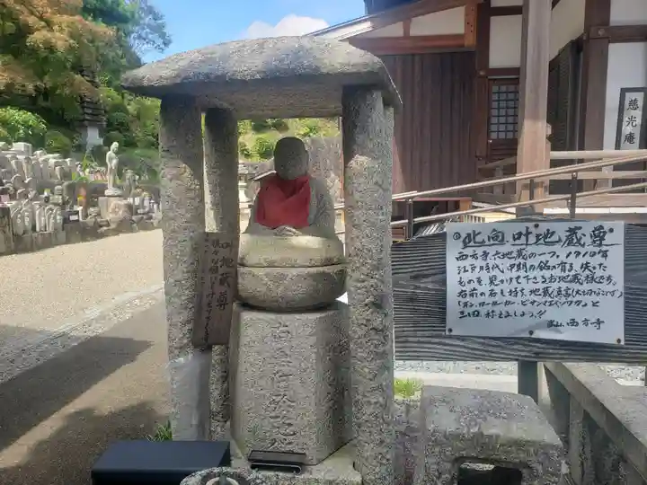 西方寺の地蔵