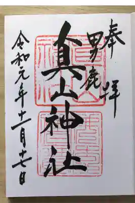 ナマハゲが体験できました