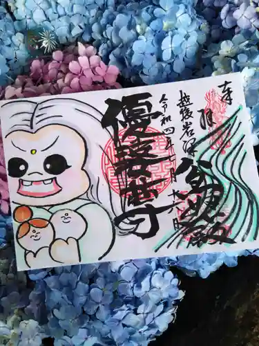 常泉寺の御朱印