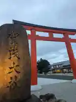 賀茂別雷神社(上賀茂神社)(京都府)