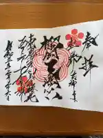 榴岡天満宮(宮城県)