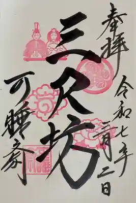 秋葉總本殿可睡斎(静岡県)