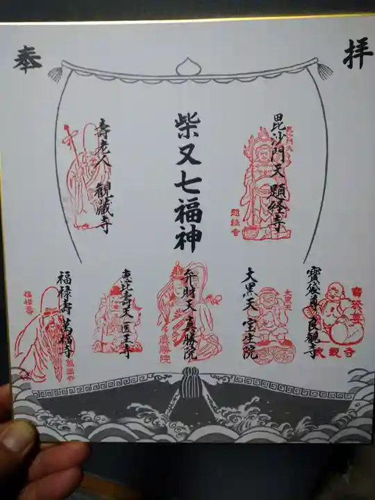 万福寺の御朱印