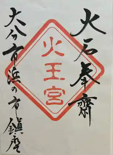 火王宮(大分県)