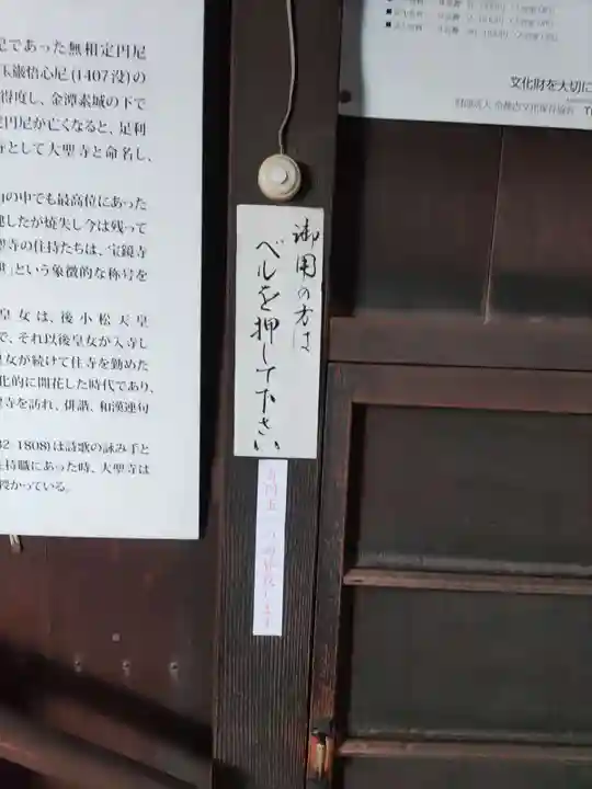 大聖寺門跡(京都府)