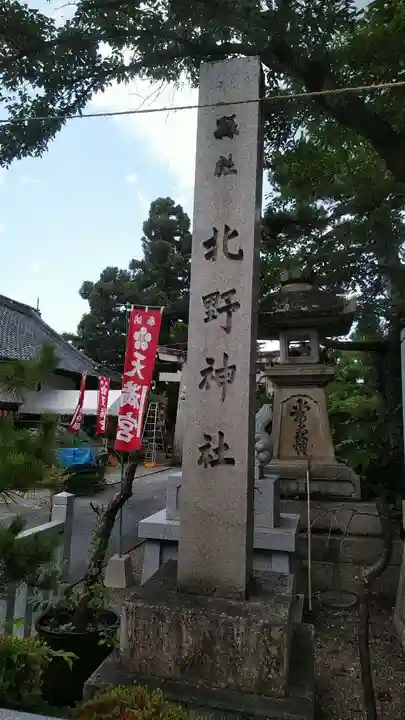 天満宮北野神社のその他建物
