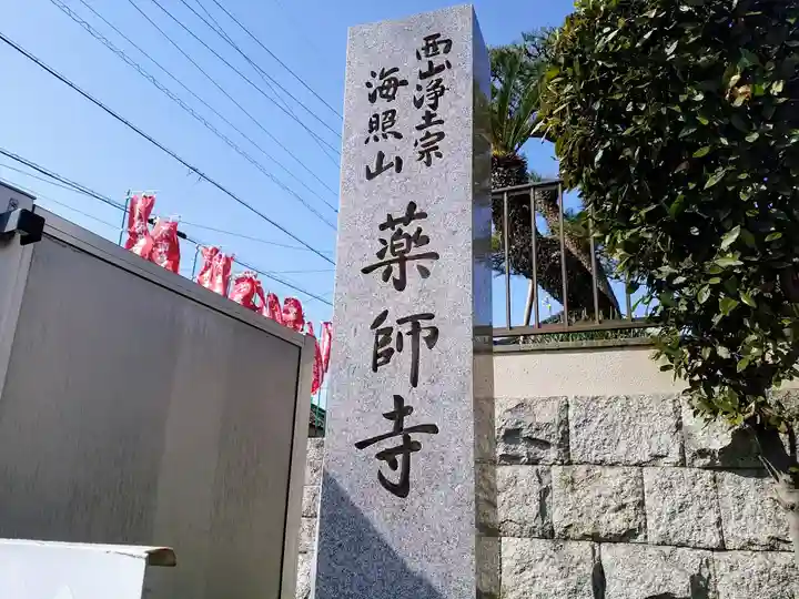 薬師寺のその他建物