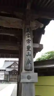 西勝寺のその他建物