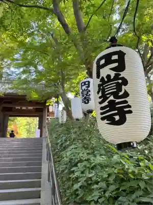 円覚寺(神奈川県)