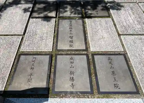 観福寺(前川観音)(埼玉県)