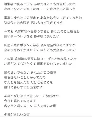 八雲神社(緑町)(栃木県)