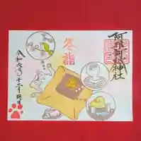 阿邪訶根神社(福島県)