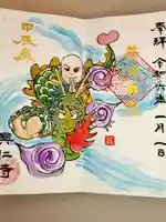 興仁寺の御朱印