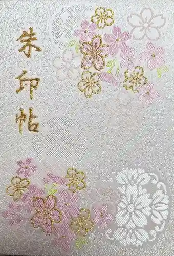 靖國神社の御朱印帳