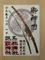 五社神社 諏訪神社(静岡県)