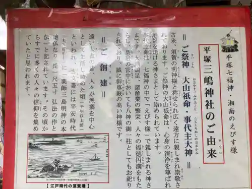 平塚三嶋神社(神奈川県)