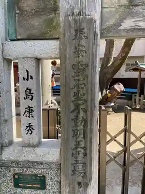 三本松不動院(兵庫県)