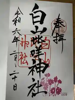 白山比咩神社(石川県)