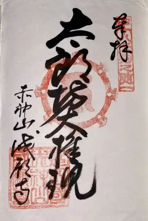 成願寺(滋賀県)